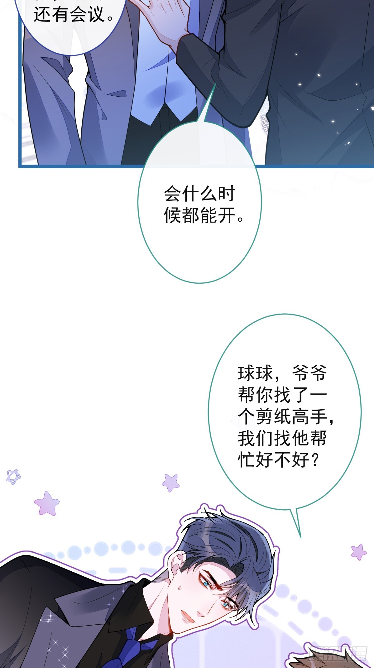 44-江忆白露出了兽型。(1/2)-第45话