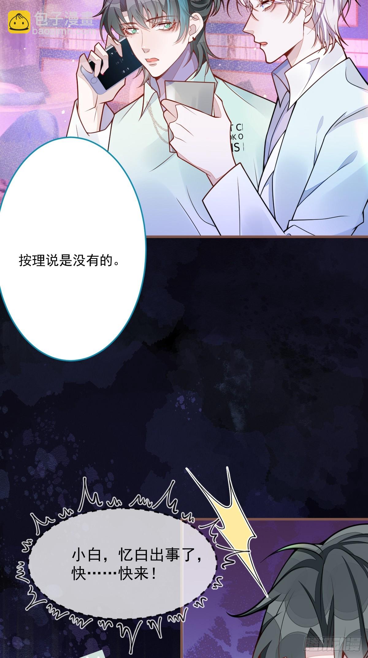 70-小白，你好紧张！-第71话