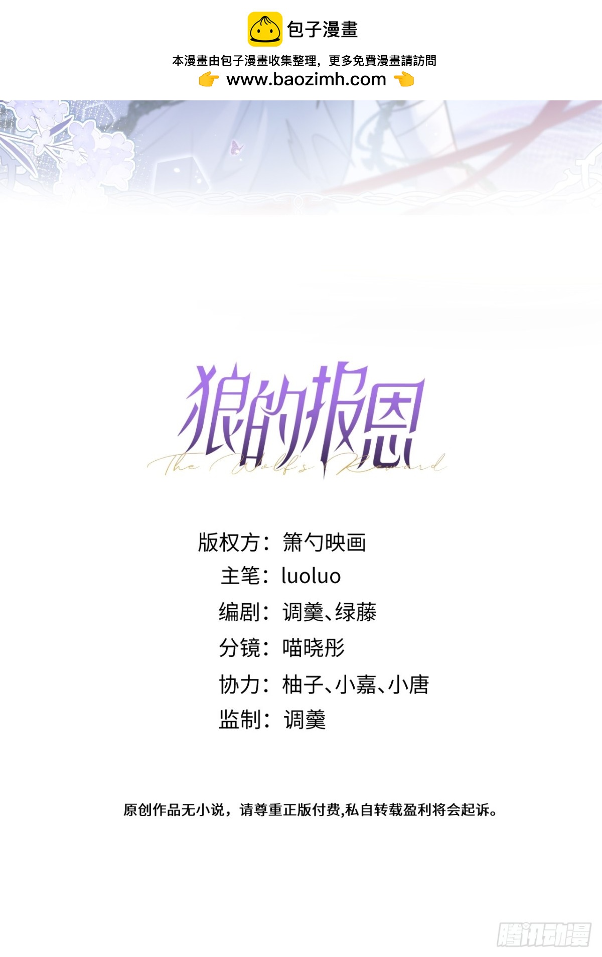70-小白，你好紧张！-第71话