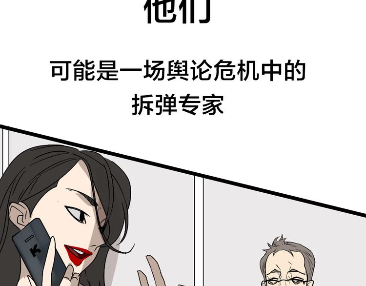序章：操盘舆论，见招拆招-第1话
