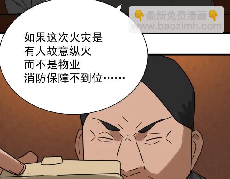 第49话 燃烧的真相5(1/3)-第51话