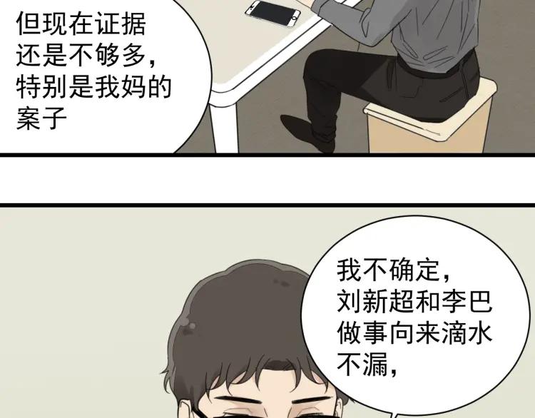 第51话 燃烧的真相7(1/3)-第53话