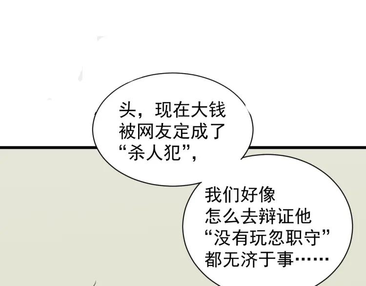 第53话 燃烧的真相9(1/2)-第55话