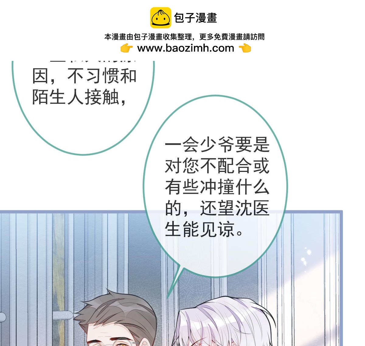 2-我要见他！(1/3)-第3话