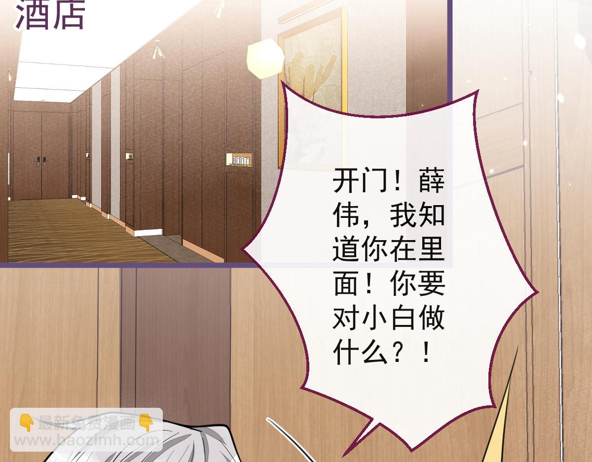 40-小白的报复。(1/3)-第41话