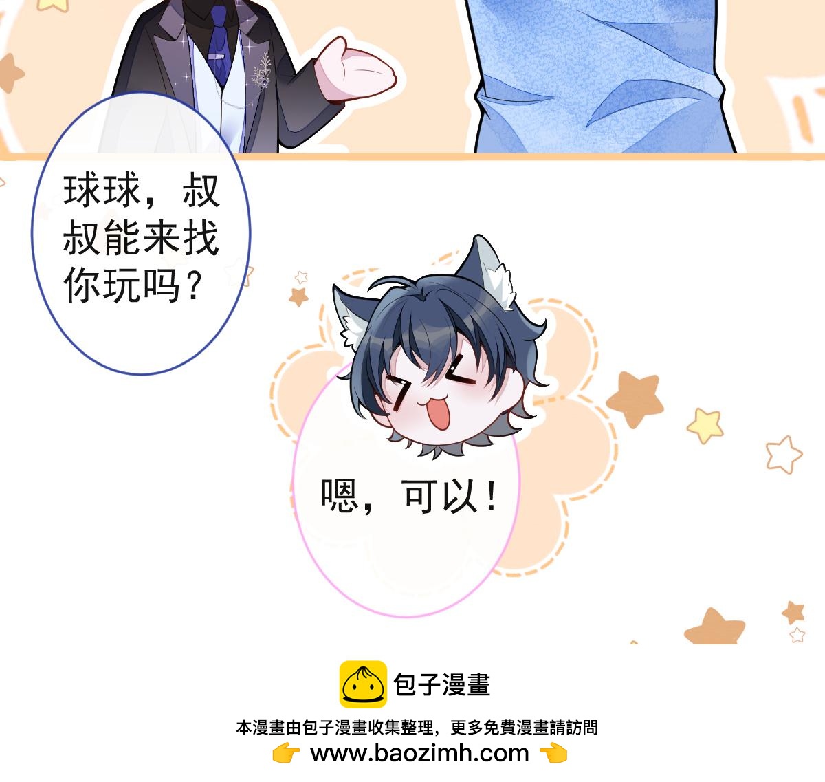44-江忆白露出了兽型。(1/3)-第45话