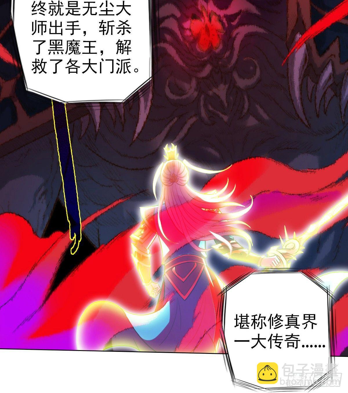 第101话 无尘大师(1/2)-第101话