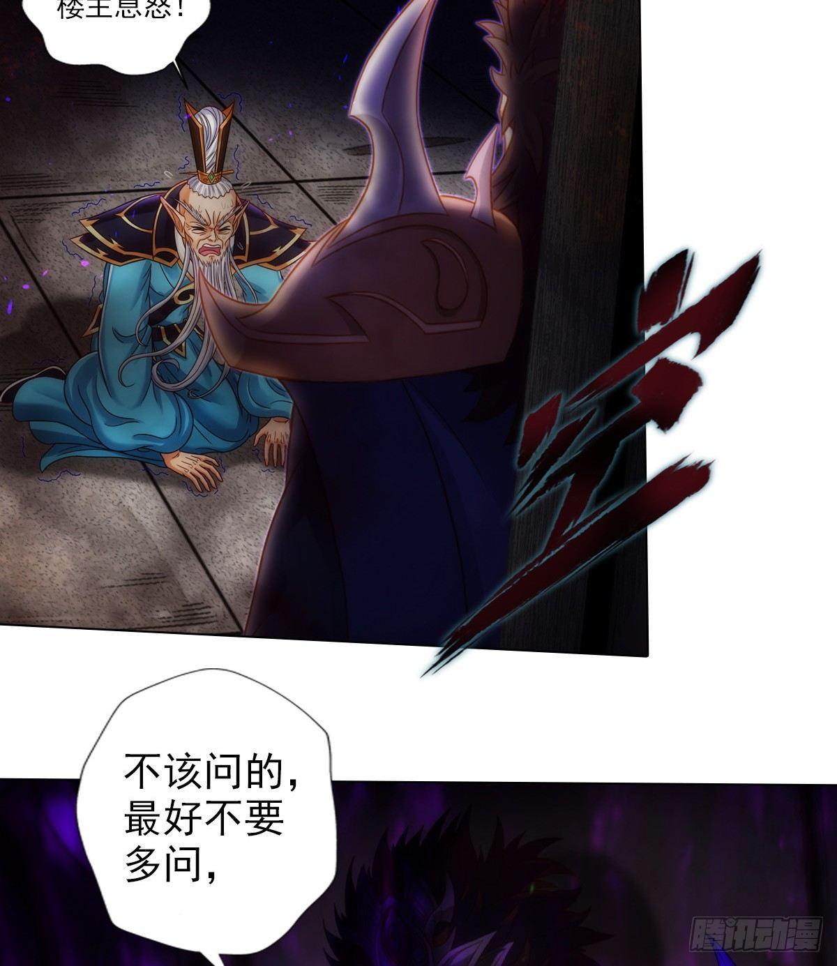 第103话 天机楼密谋(1/2)-第103话