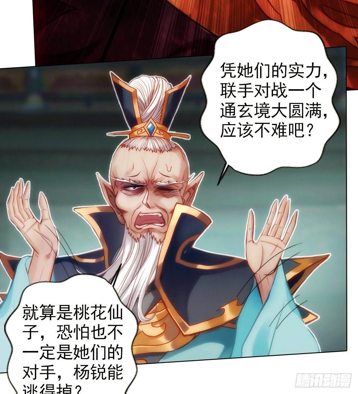 第103话 天机楼密谋(1/2)-第103话