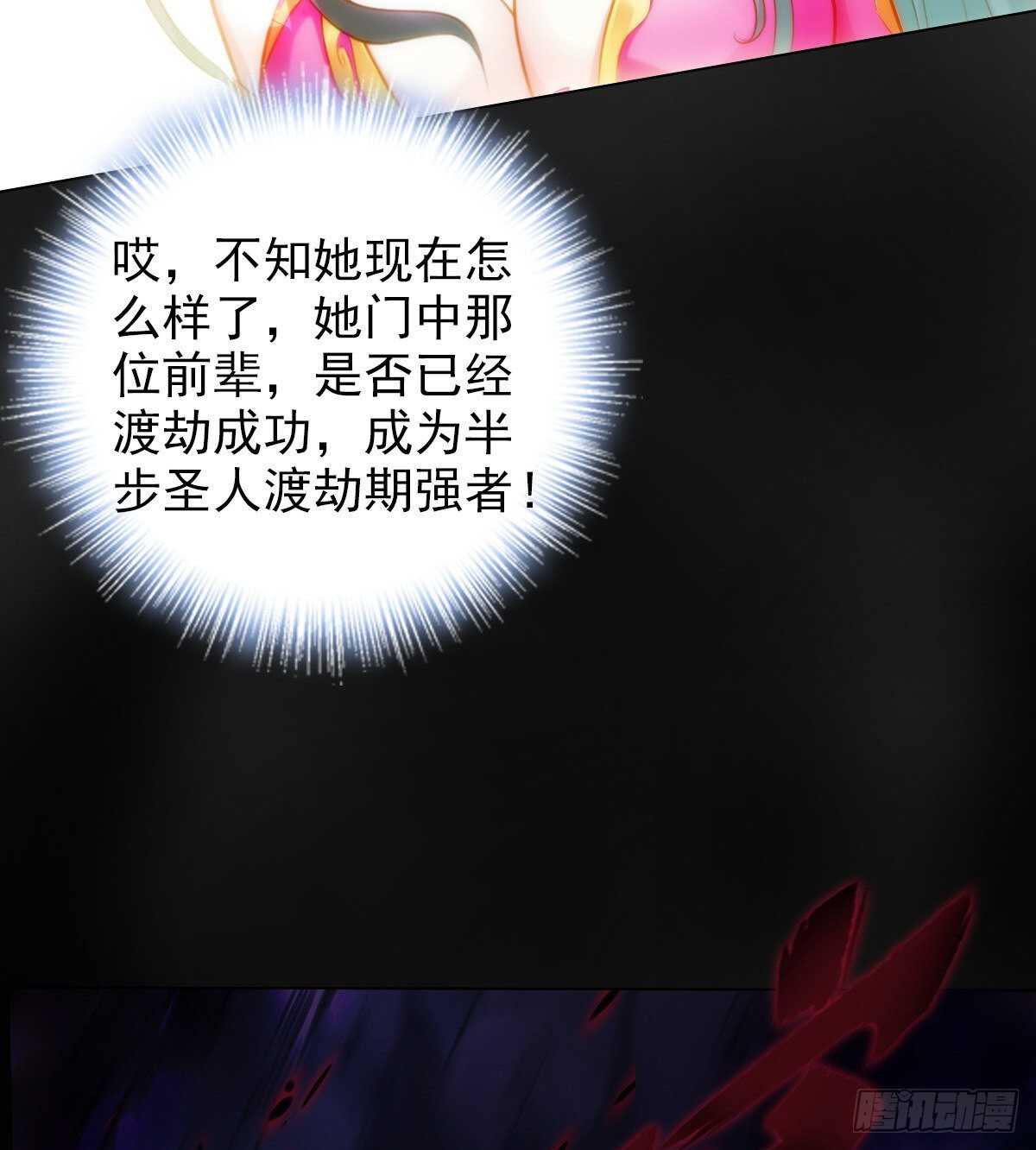 第119话 神秘骸骨与半炉仙丹(1/2)-第119话