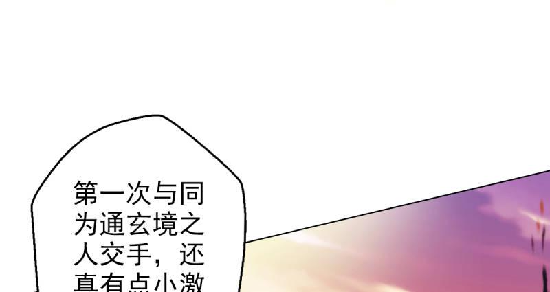 第二十三话 通玄境强者？！(1/4)-第23话