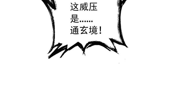 第二十三话 通玄境强者？！(1/4)-第23话