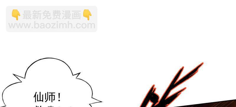 第四十五话 仙师跑路！(1/5)-第45话