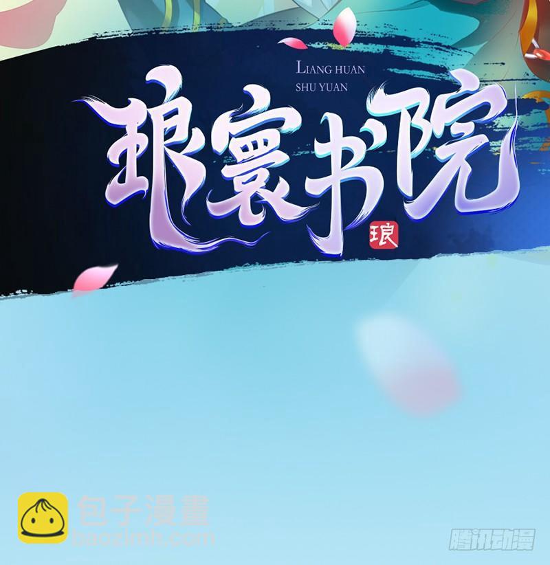 第五十七话 书院宣战！(1/4)-第57话