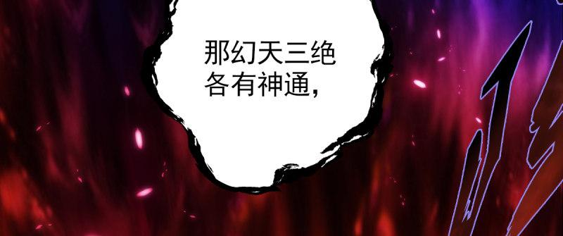第八十九话 幻天三绝(1/5)-第89话