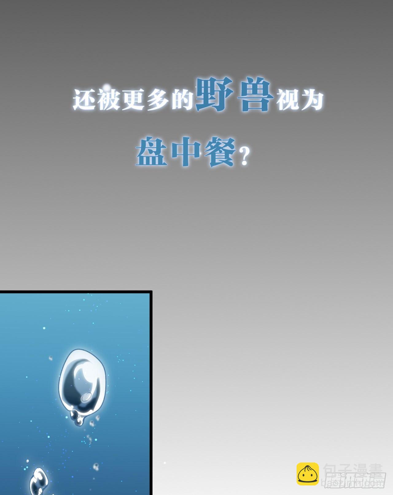 兽王的饕宴-第1话
