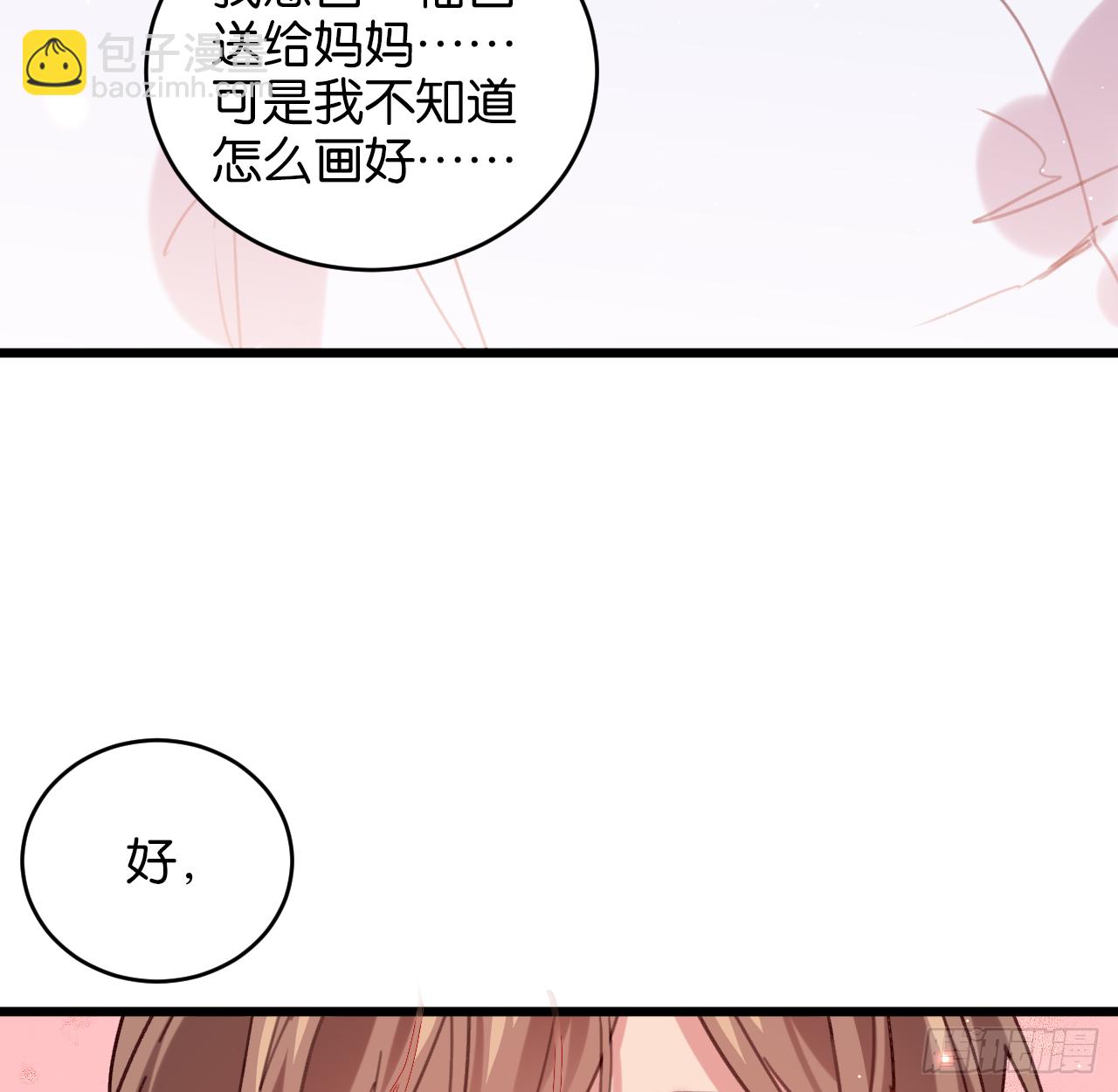 我的儿子只有一个(1/2)-第105话