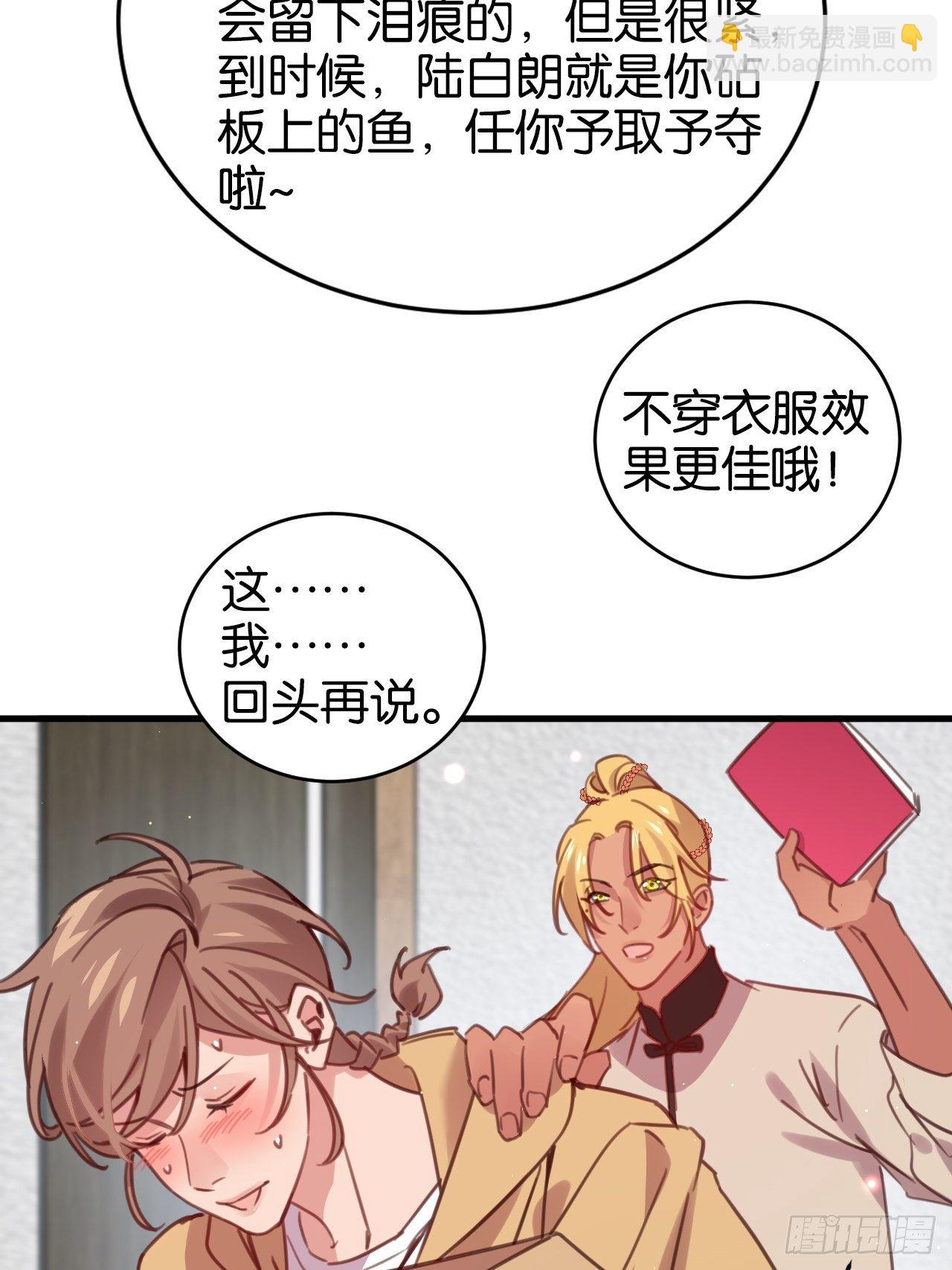 给你做个马杀鸡(1/2)-第119话