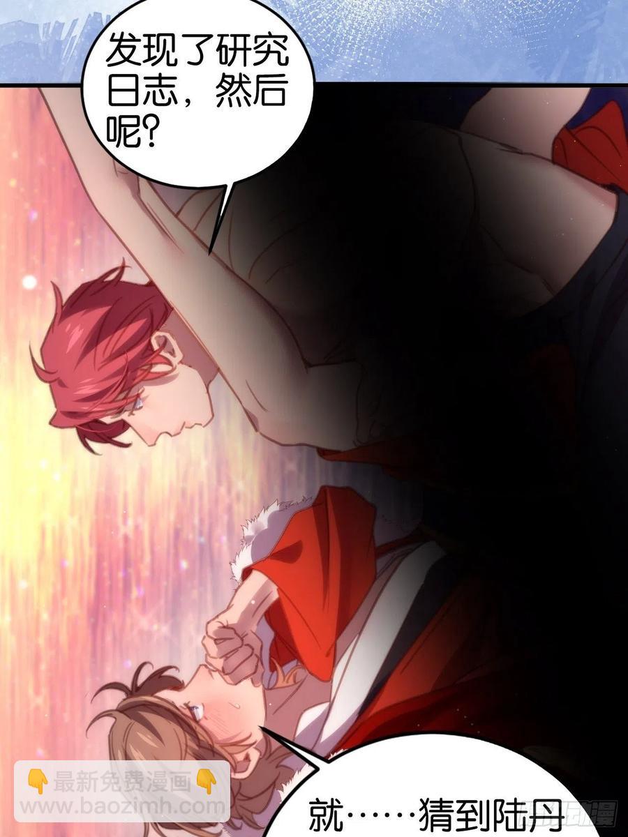 谢谢，My lord(1/2)-第129话