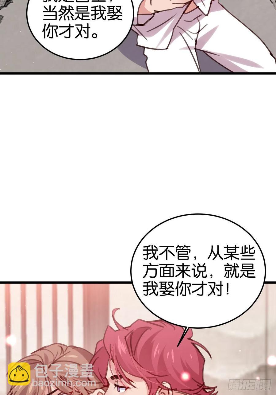谁嫁给谁？(1/2)-第131话