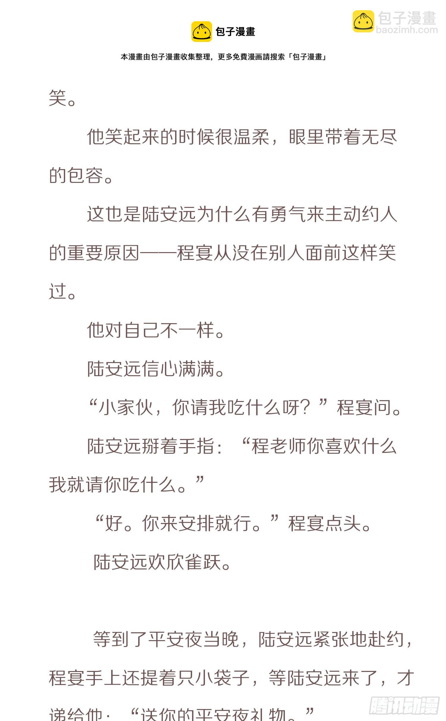 番外小说-上-第133话