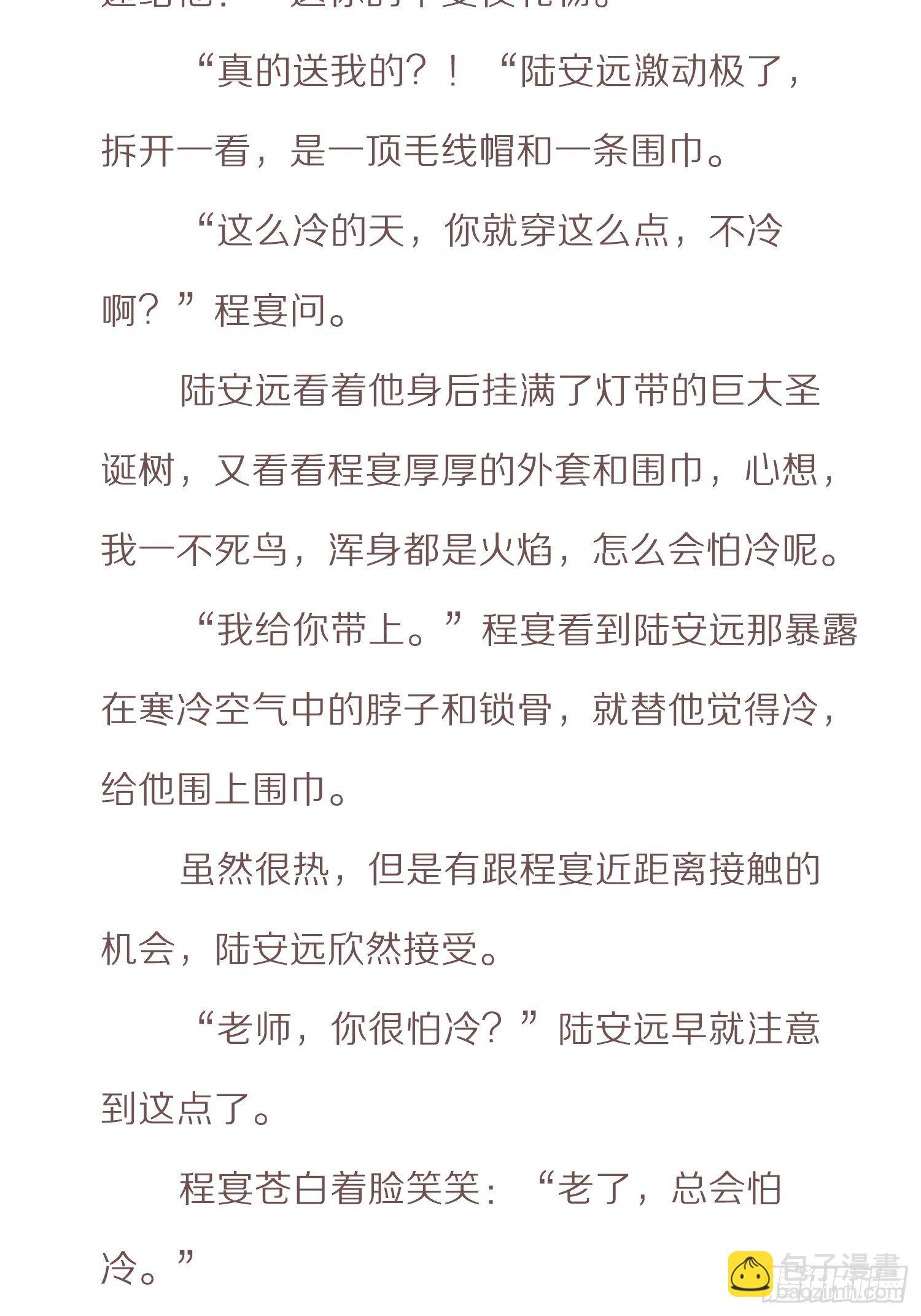 番外小说-上-第133话