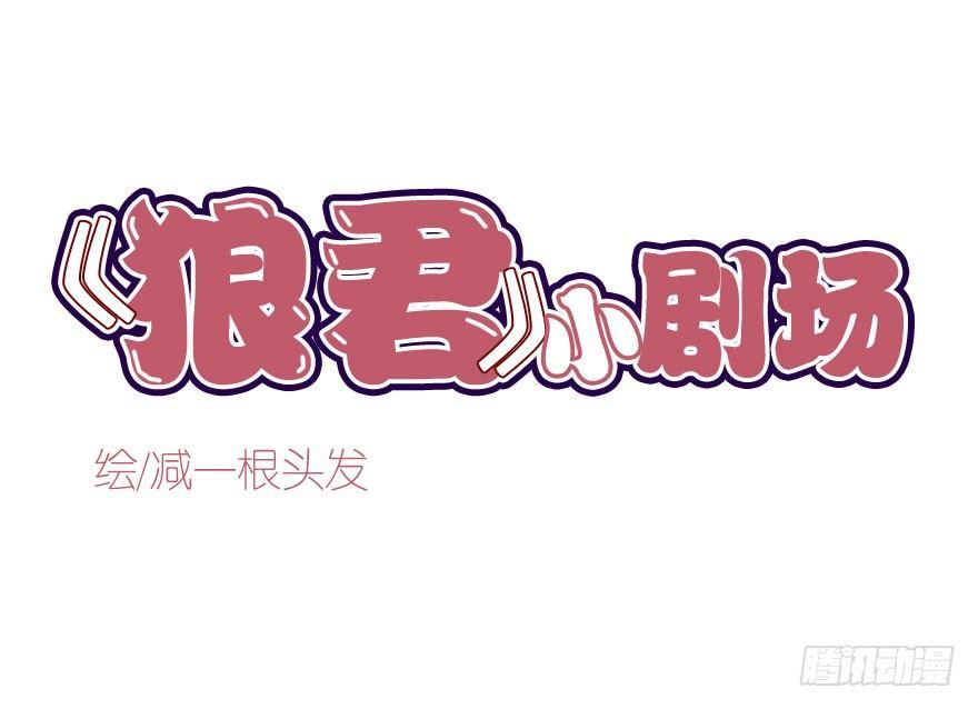 番外篇&mdash;路边的诱惑-第15话