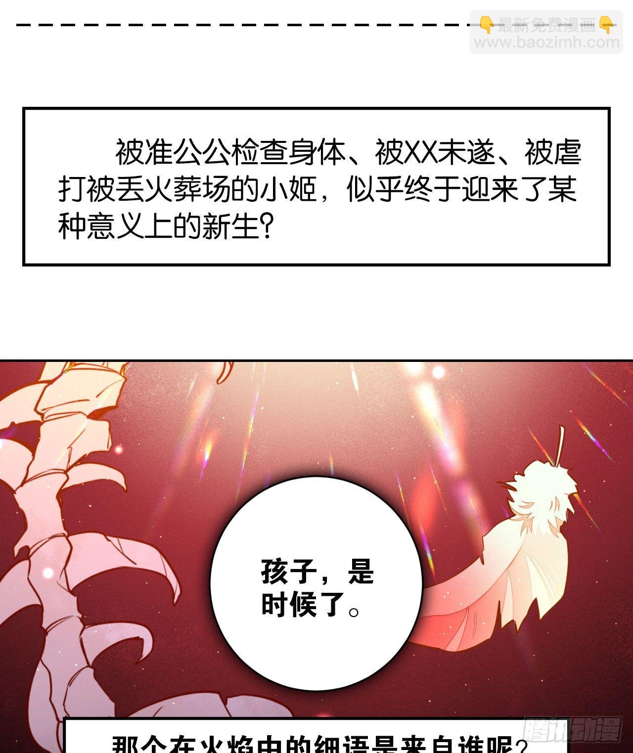 火焰里的细语-第41话