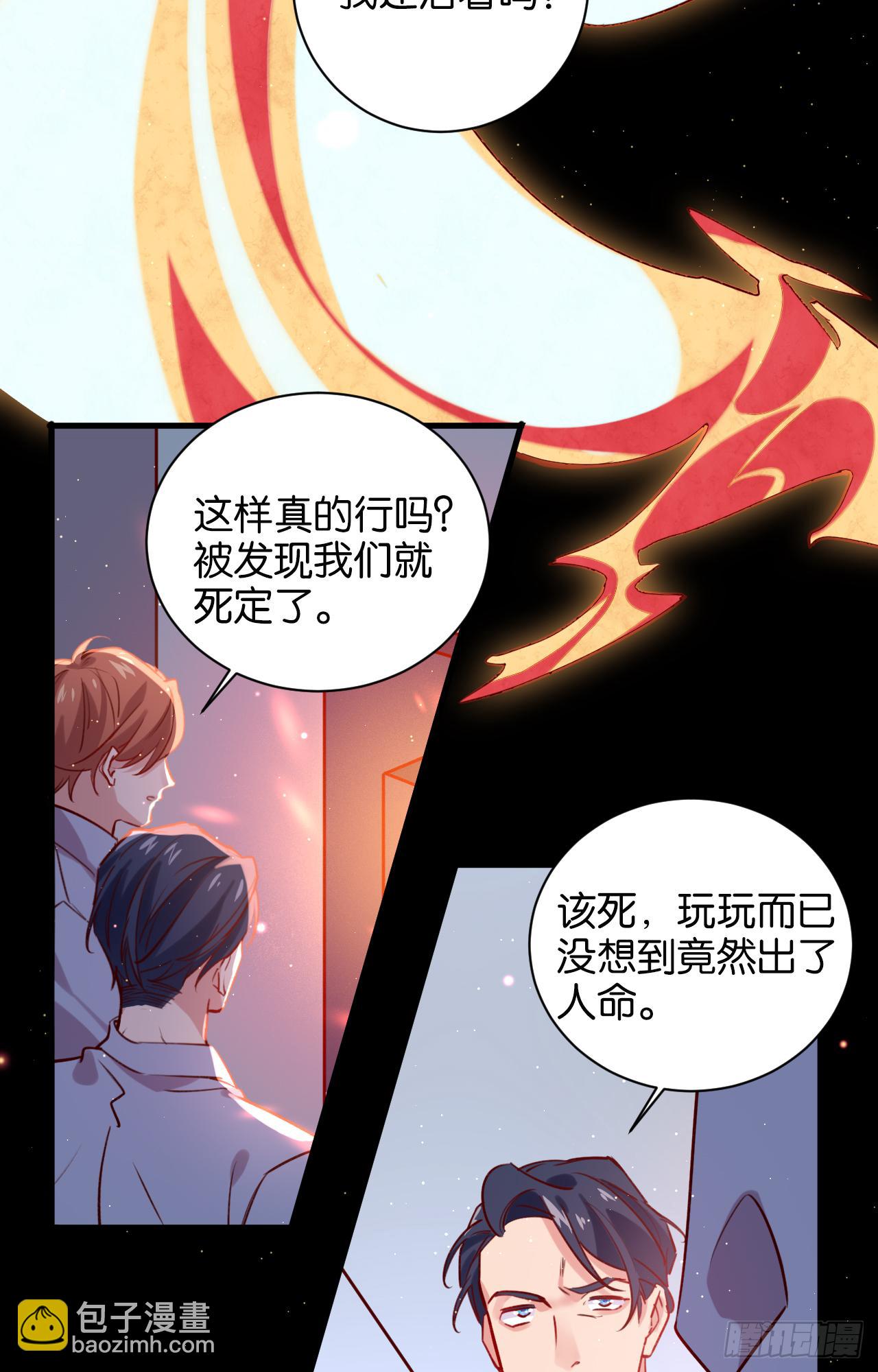 火焰里的细语-第41话