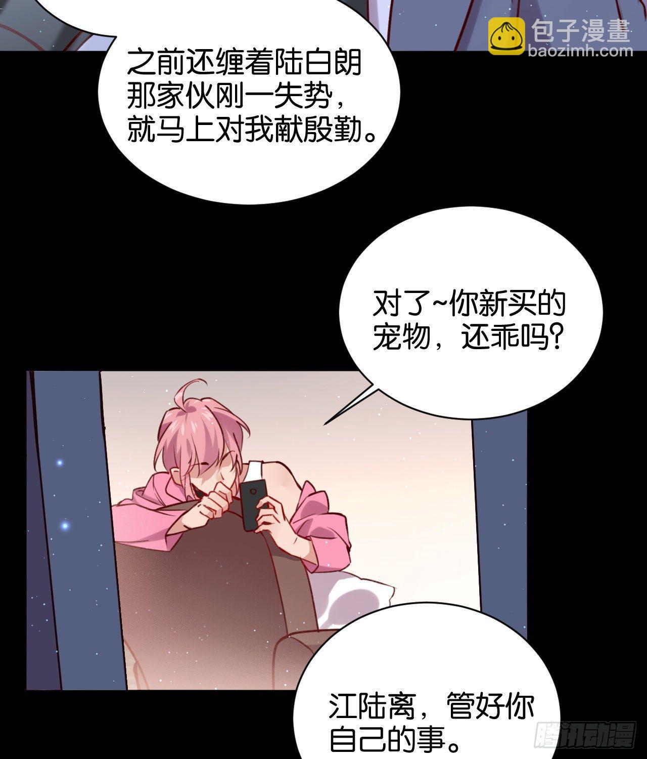 不离开我，很难吗？(1/2)-第47话