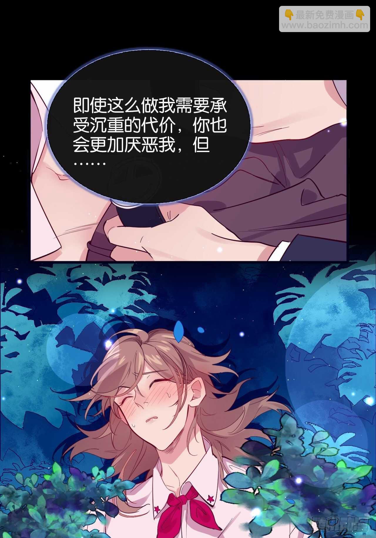 我要救你-第73话