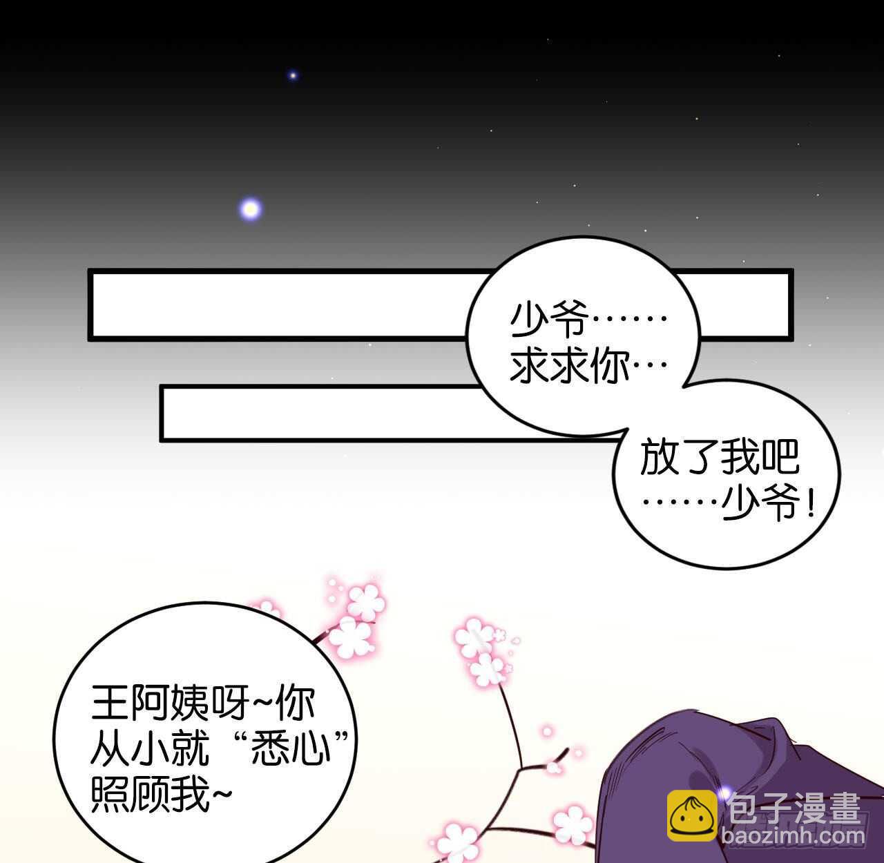 我要让你生不如死(1/2)-第77话