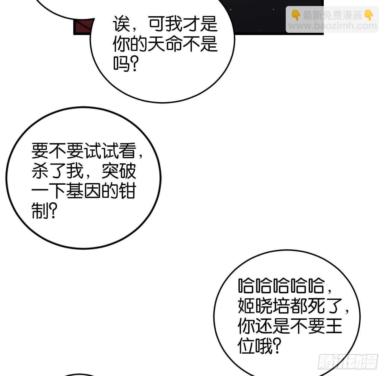 我要让你生不如死(1/2)-第77话