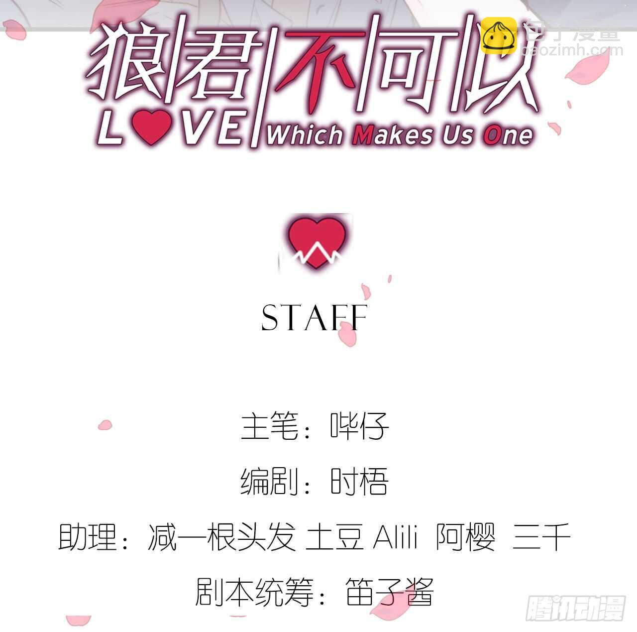 别丢下我！-第79话