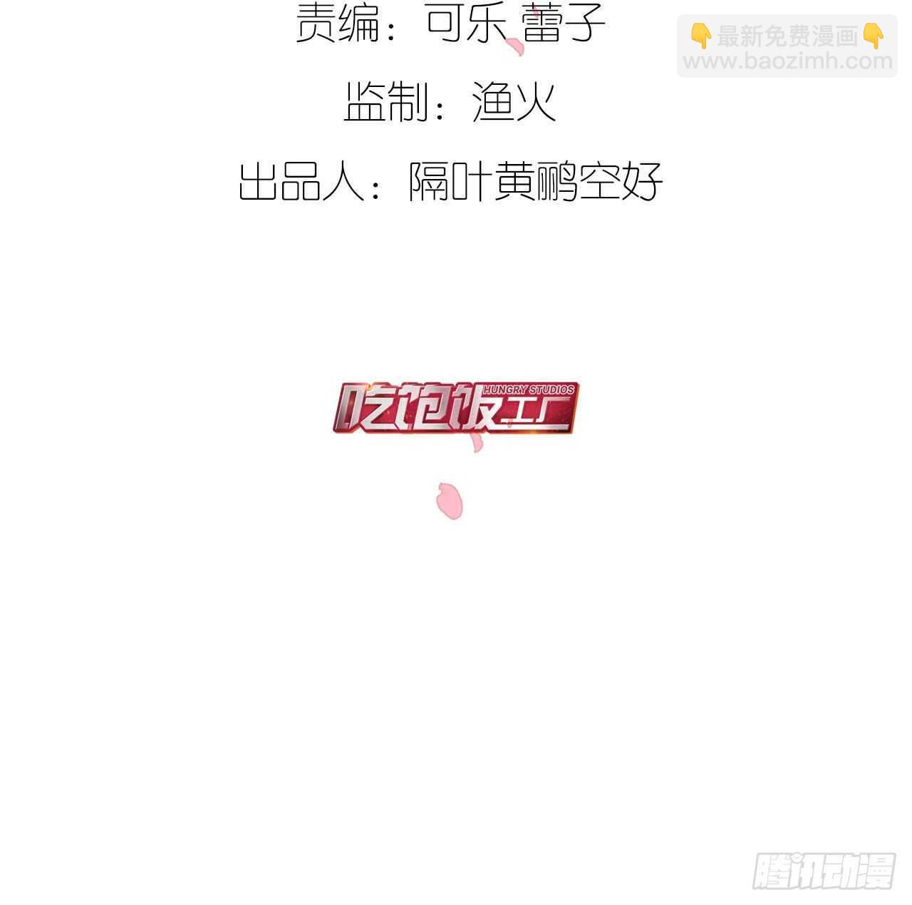 别丢下我！-第79话