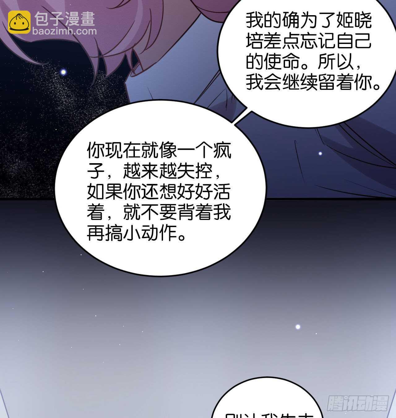 别丢下我！-第79话