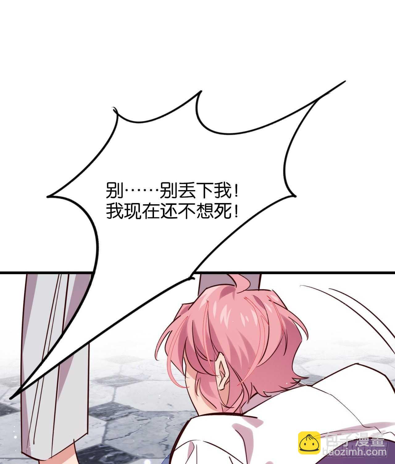 别丢下我！-第79话