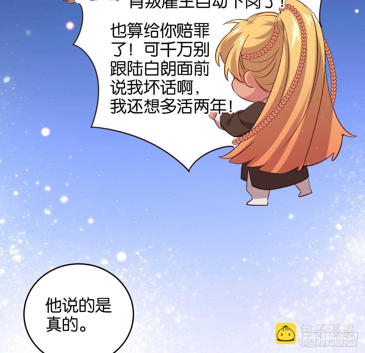 成为兽王吧(1/2)-第81话