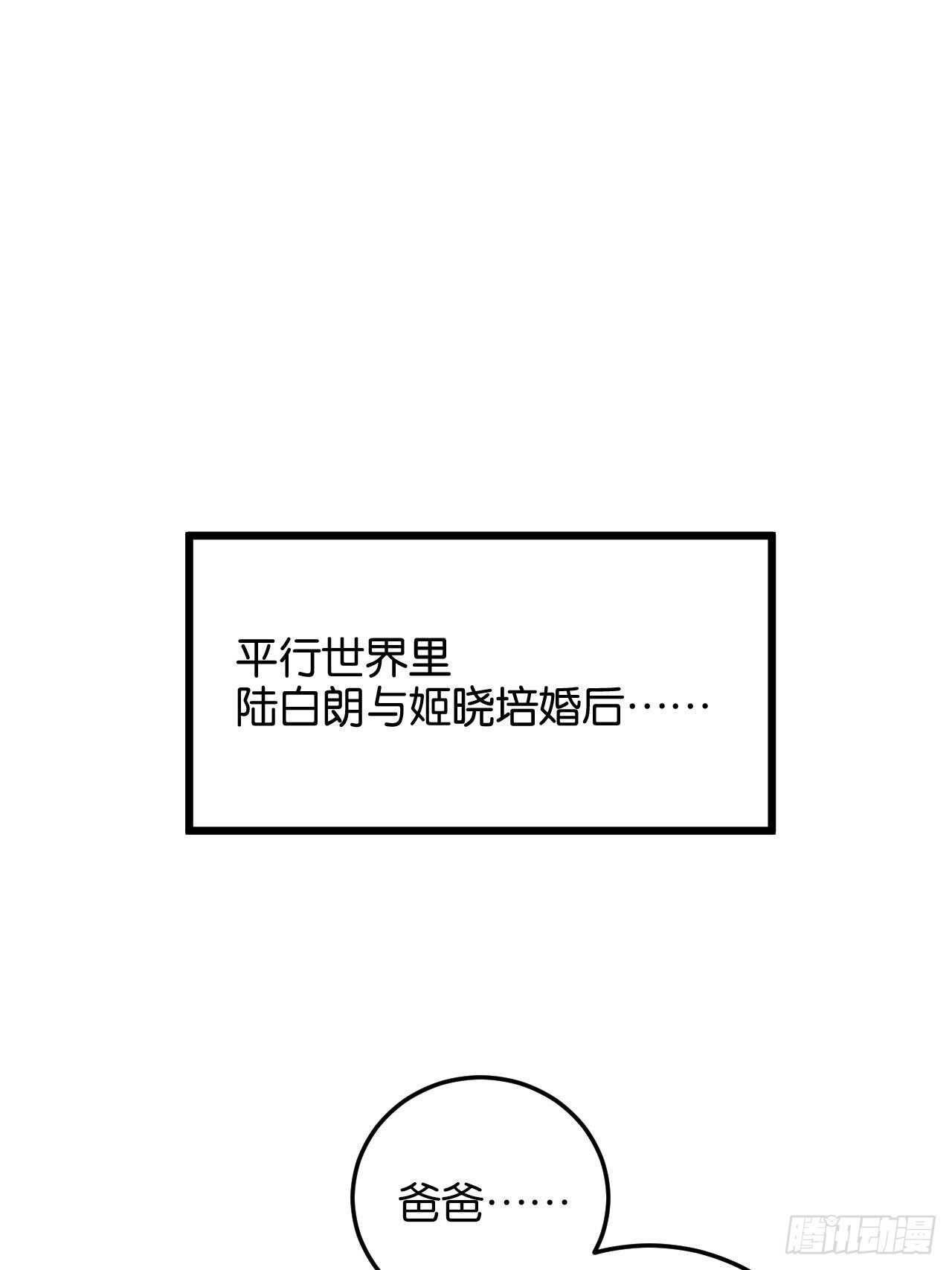 特别篇&mdash;&mdash;平行世界里的一家-第97话