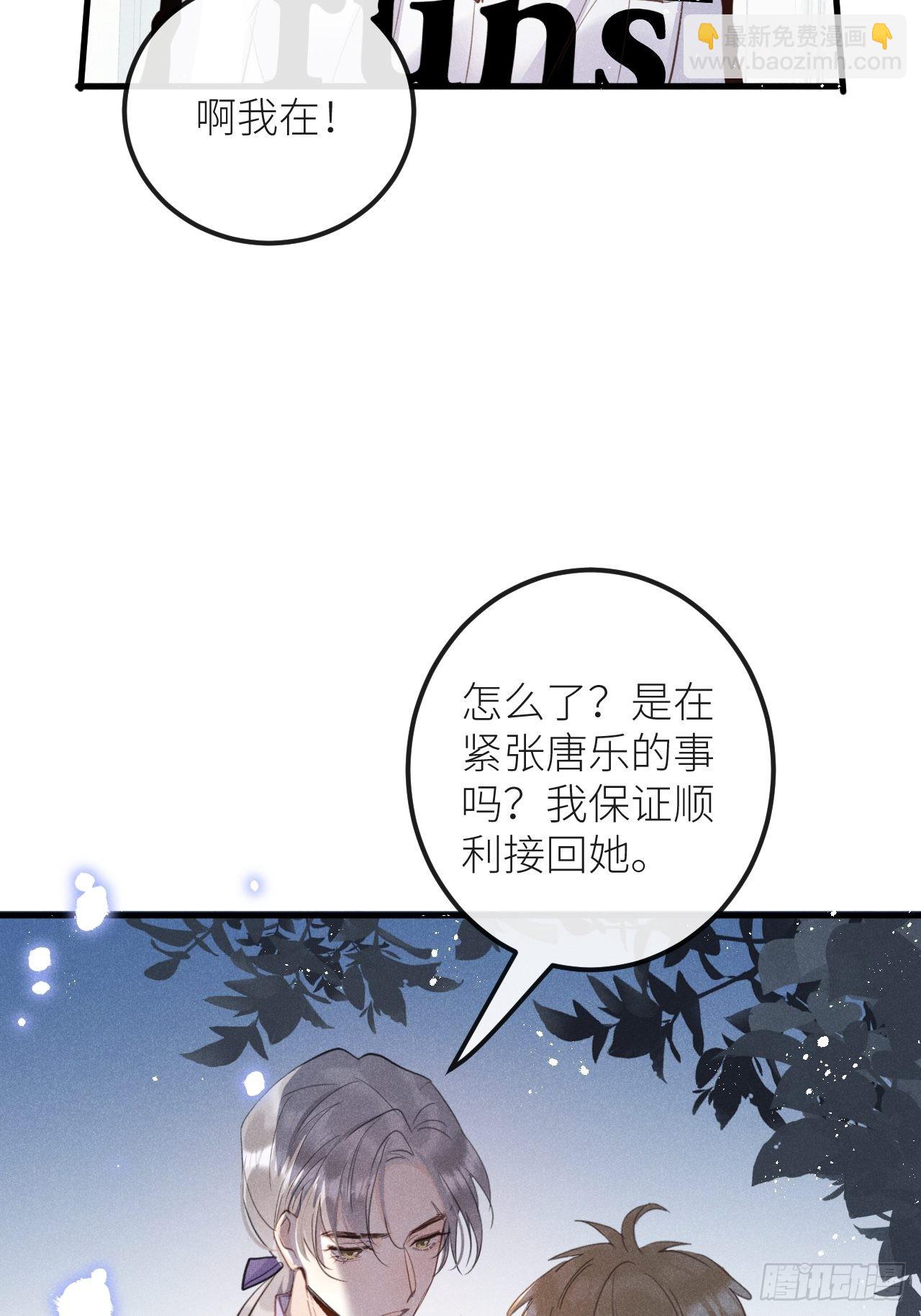 第44话：余年吃醋？！(1/2)-第47话