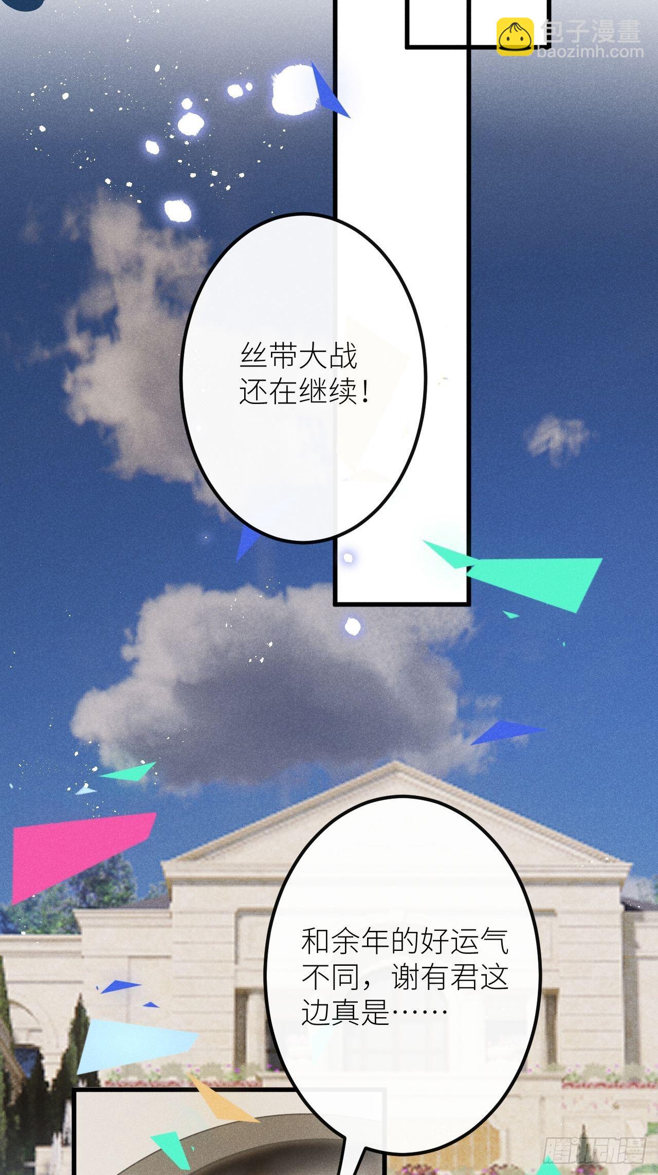 第44话：余年吃醋？！(1/2)-第47话