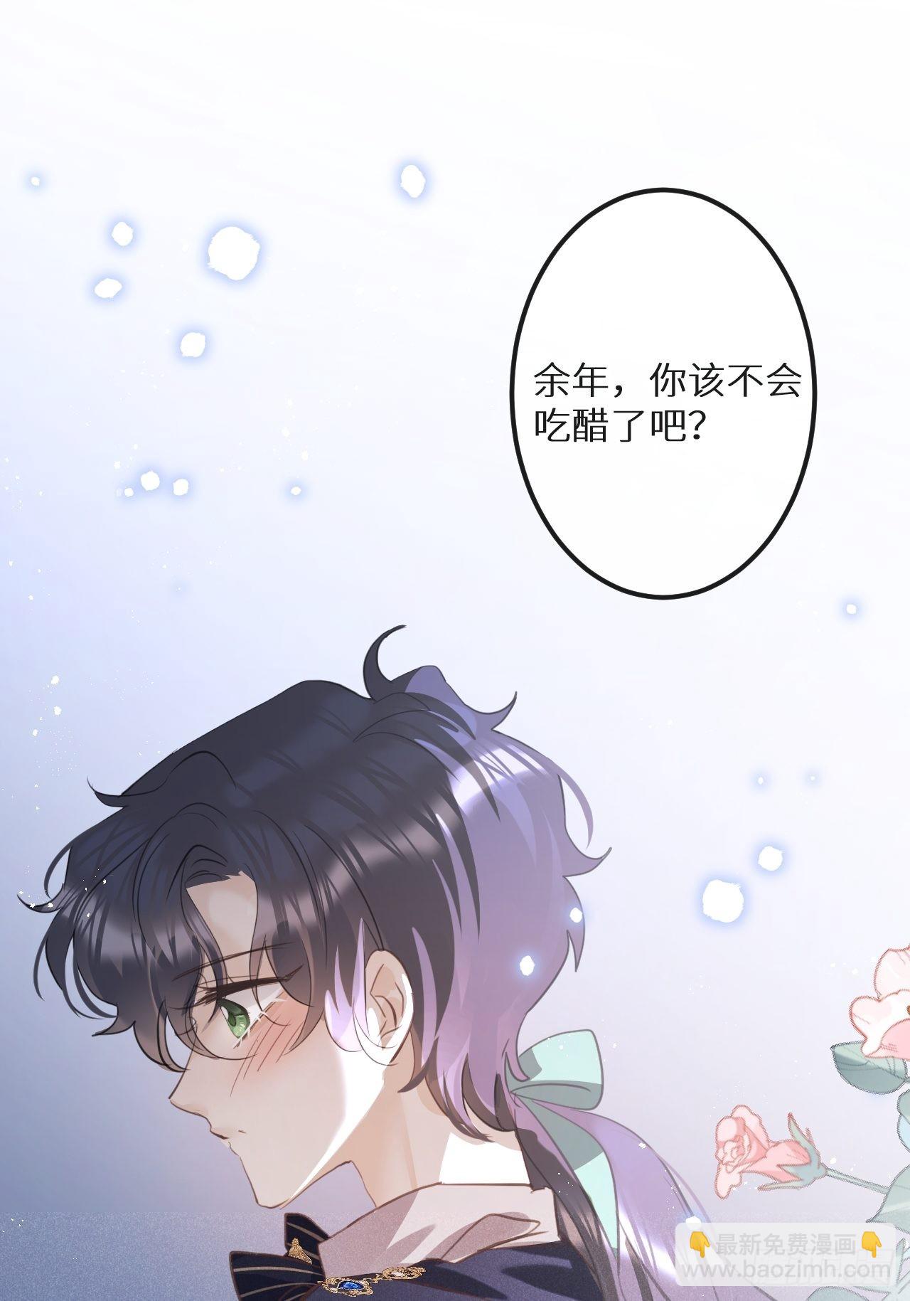 第44话：余年吃醋？！(1/2)-第47话