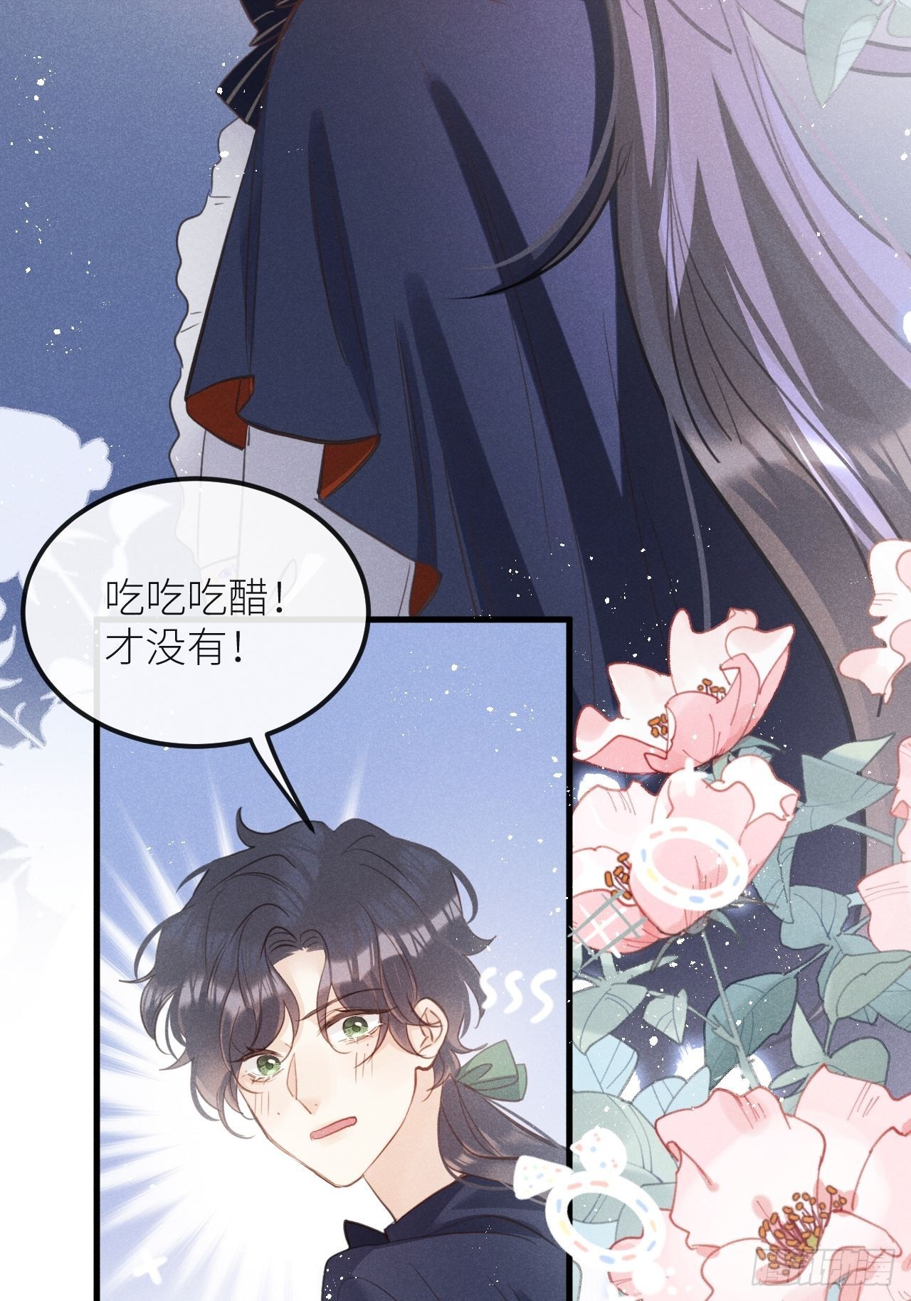 第44话：余年吃醋？！(1/2)-第47话