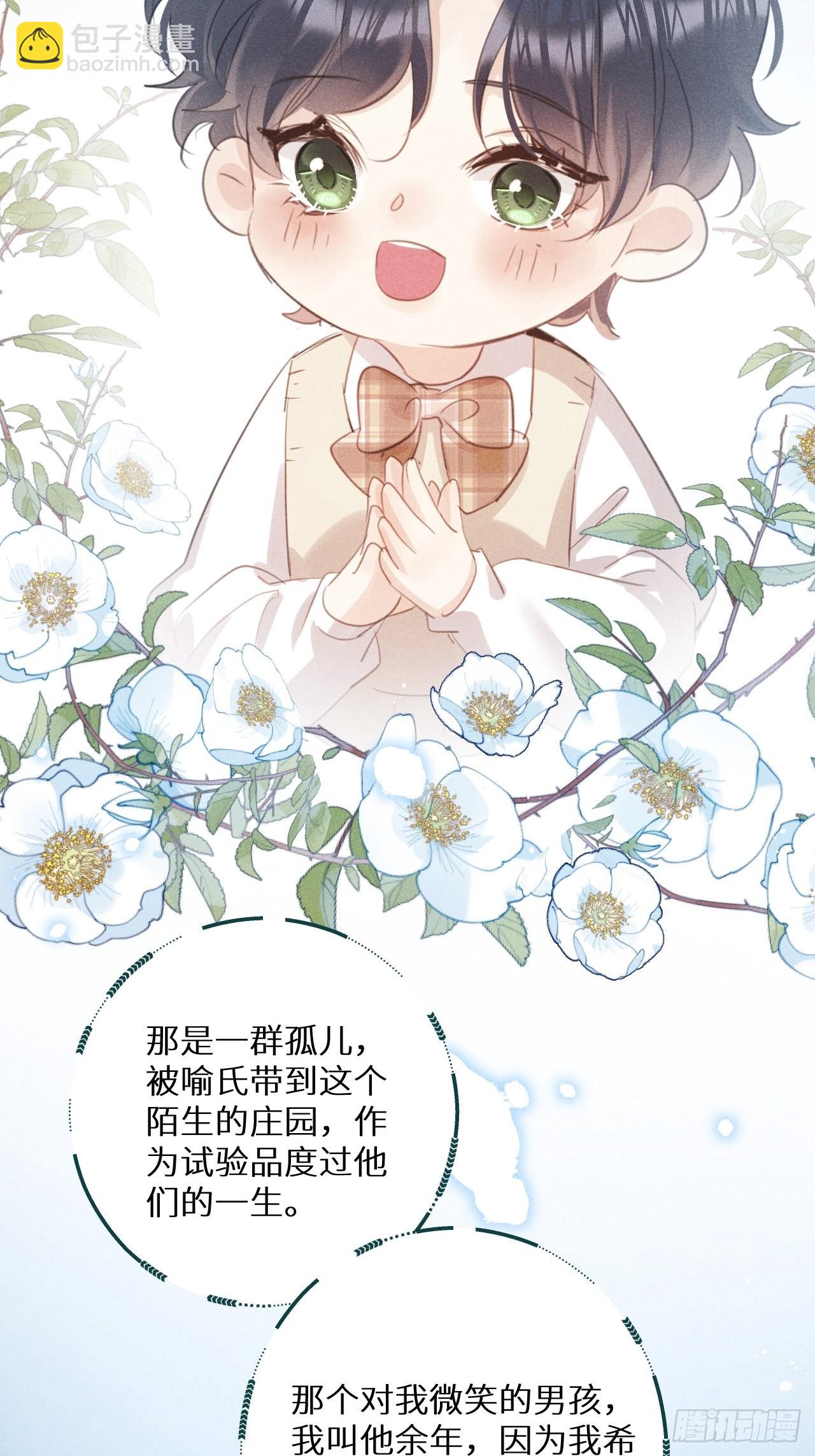 第55话：余年的身世！？(1/2)-第59话