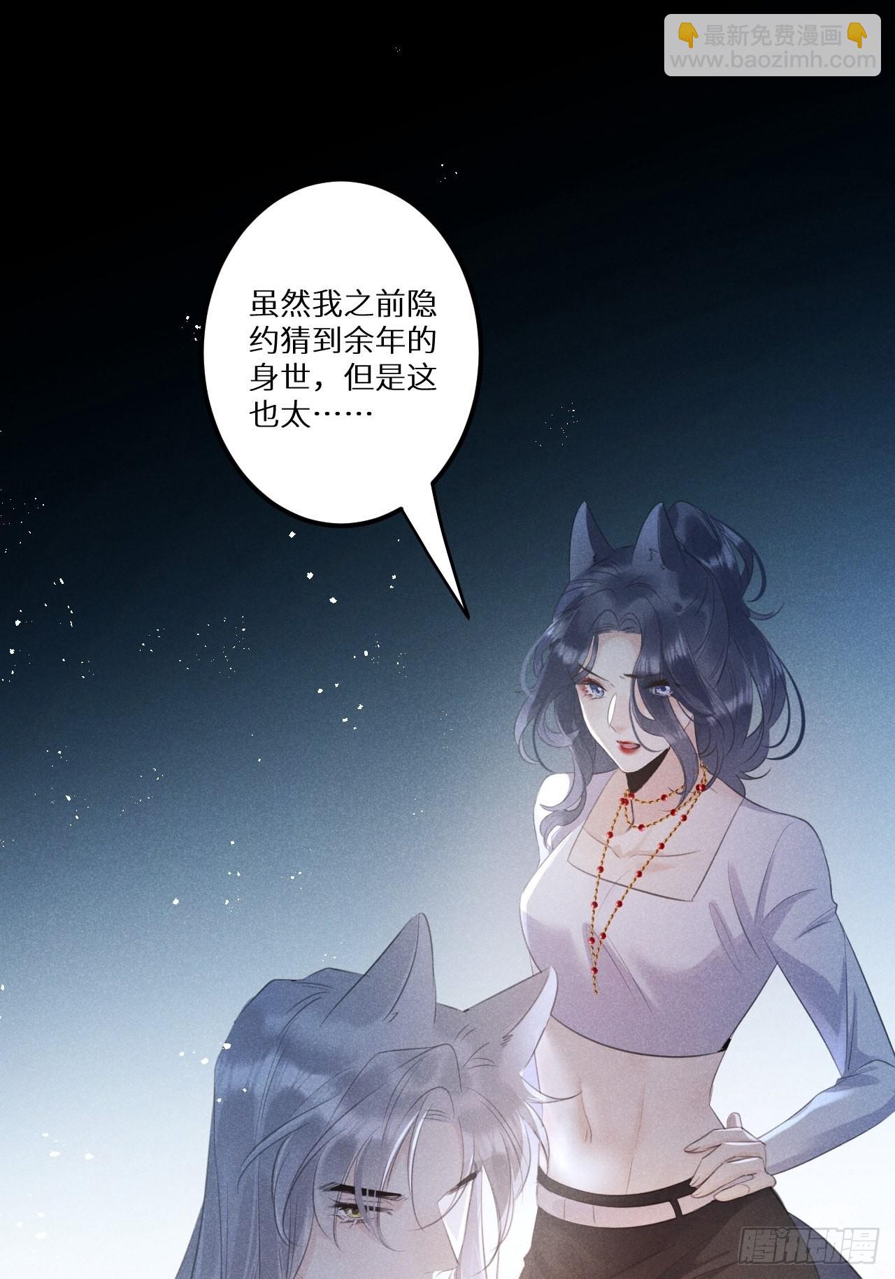 第55话：余年的身世！？(1/2)-第59话