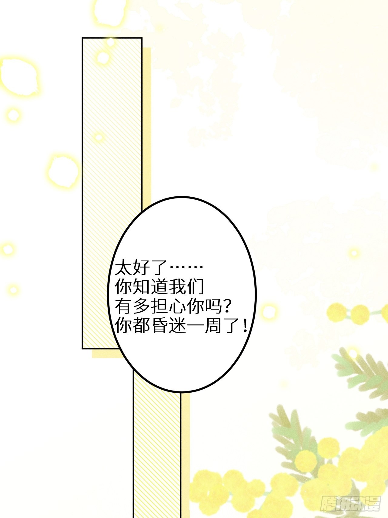 第五十九话：你真信了啊&hellip;&hellip;(1/2)-第63话
