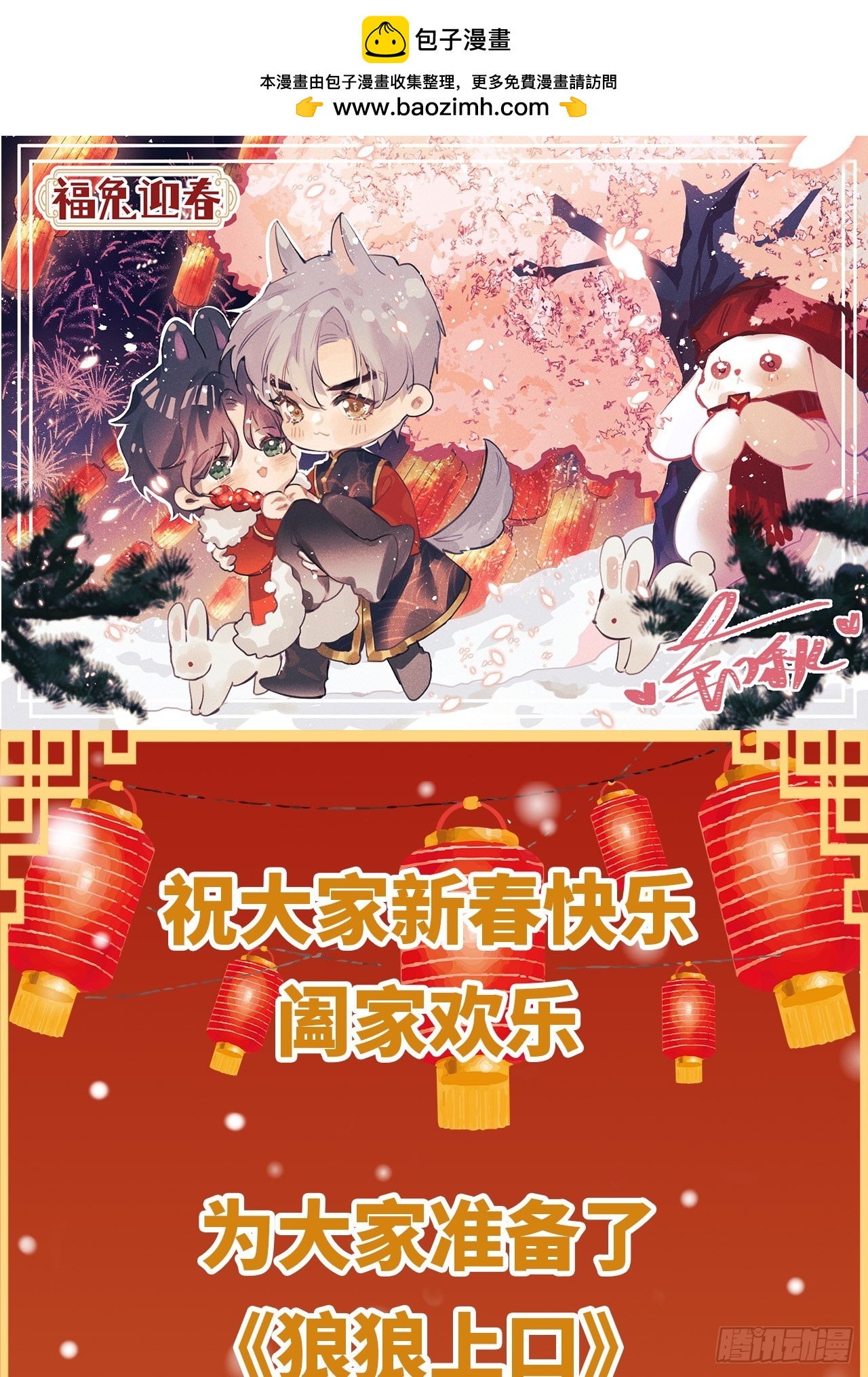 新年快乐！-第79话
