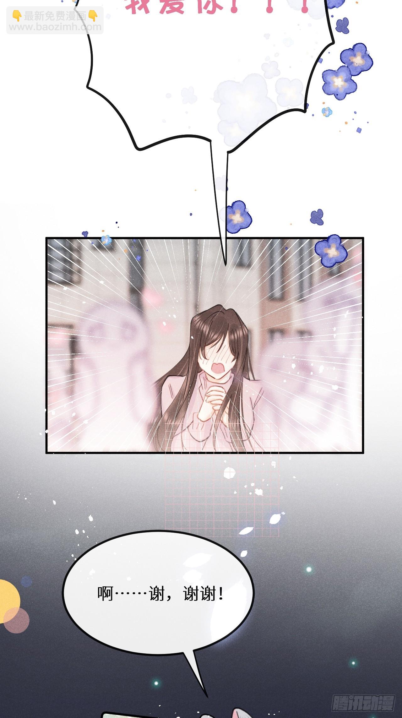 番外：追星也要注意安全哦~-第87话