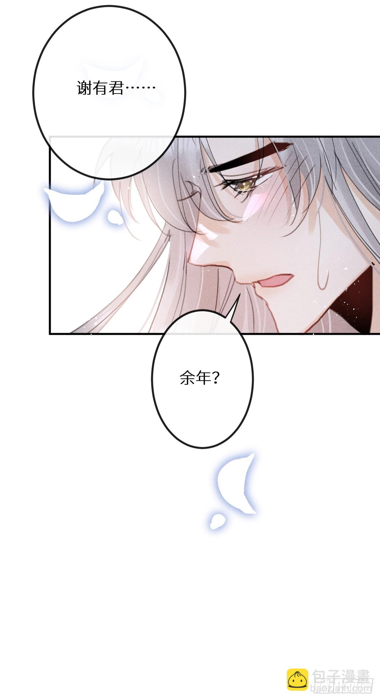 番外：追星也要注意安全哦~-第87话