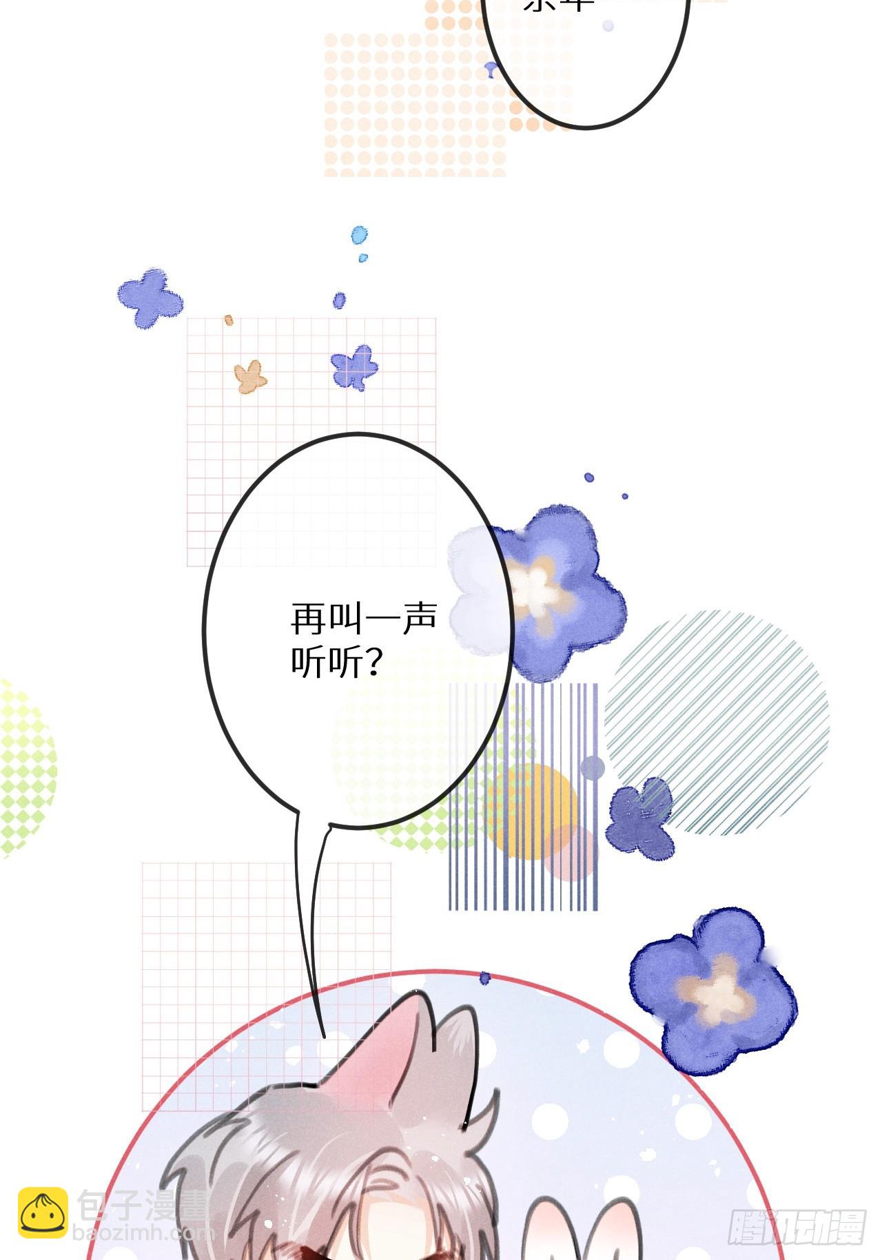 番外：追星也要注意安全哦~-第87话
